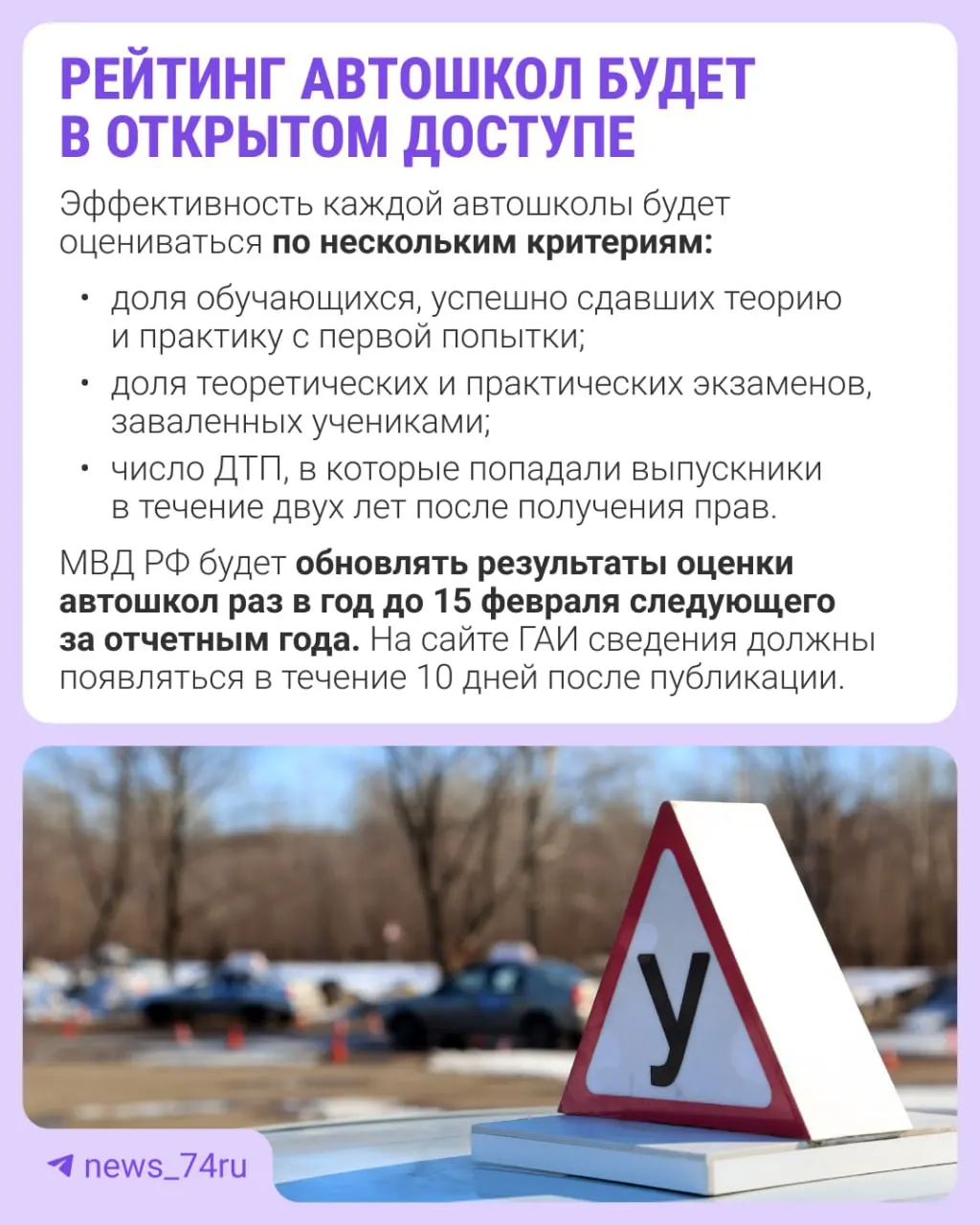 Первый общенациональный рейтинг автошкол подготовят по итогам 2027 года и опубликуют в 2028-м. Приказ о порядке подготовки вступил в силу 28 мая — оценку будут проводить по нескольким критериям.