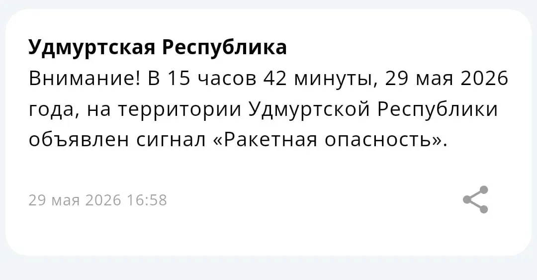 В республиках объявлен режим «ракетная опасность». Возможны перебои связи и рекомендации соблюдать осторожность.