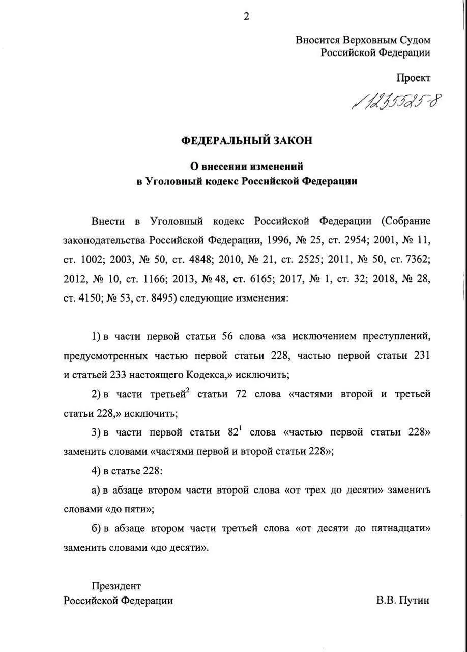 Предлагается заменить тюремные сроки для впервые пойманных с личными дозами на штраф, обязательные работы или принудительное лечение; максимальные сроки за крупные объёмы хотят сократить до 5 и 10 лет.