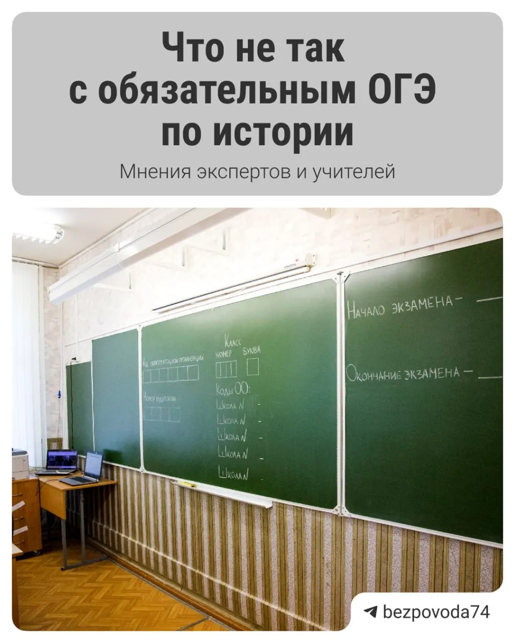 С 2027/2028 учебного года планируется ввести обязательный устный экзамен по истории для девятиклассников. Новая форма направлена на развитие устной речи и более объективную оценку знаний, но вызывает у экспертов ряд замечаний и организационных вопросов.