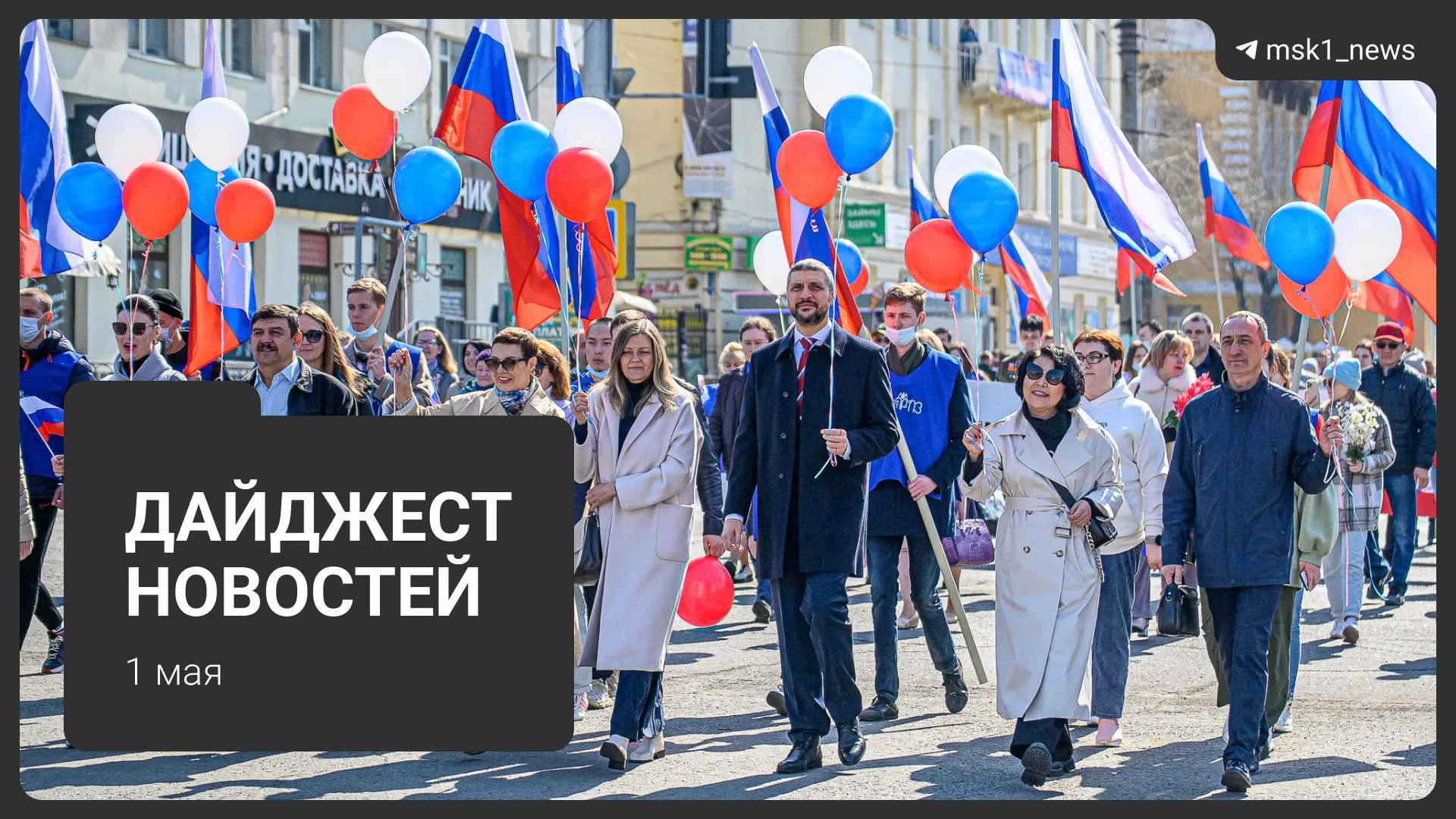 Короткая подборка главных событий: проект праздничного календаря на 2027 год, новая схема мошенников с «дачами», трагедия в Подмосковье, прогноз потепления и первомайский митинг.
