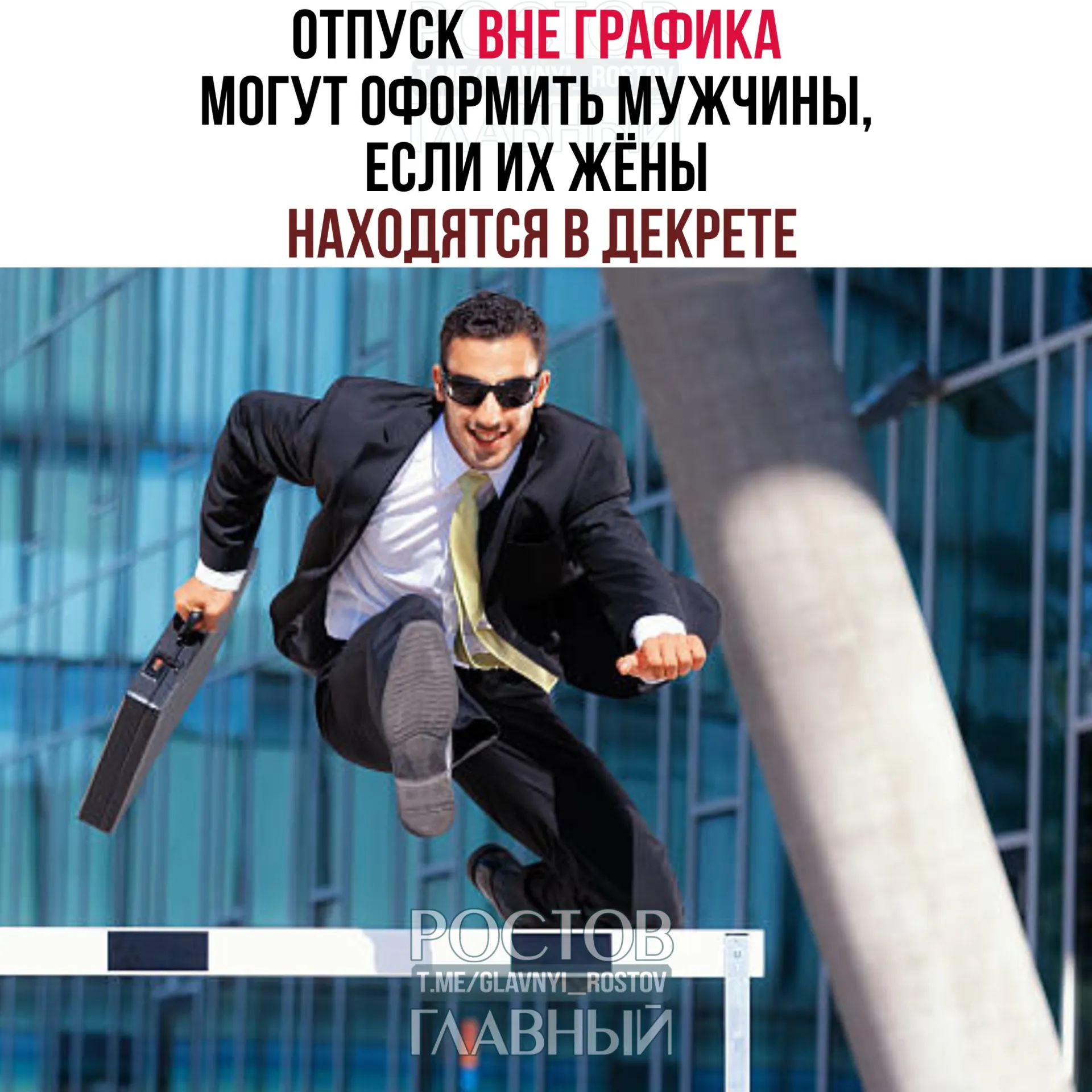 Минтруд сообщил, что мужчины имеют право на отпуск вне установленного графика, если их жёны находятся в декрете. Отпуск можно оформить до или после рождения ребёнка, полностью или частями; работодатель не вправе отказать.