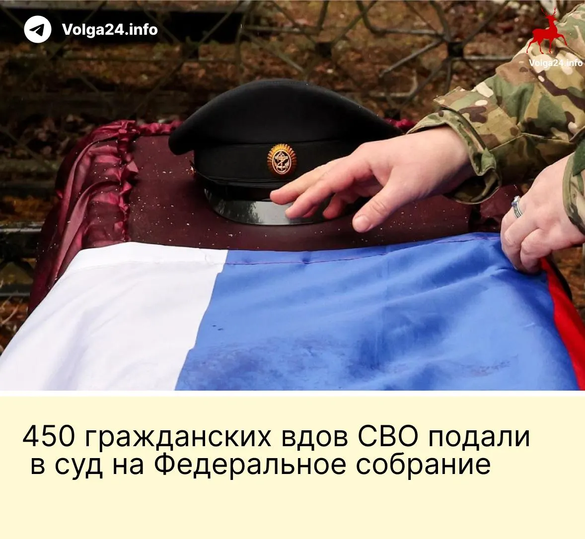 Александра Токарева и 450 гражданских вдов подали в Верховный суд иск с требованием аннулировать норму, по которой выплаты положены только «фактическим» женам, прожившим с бойцом не менее трёх лет и имеющим общего ребёнка.