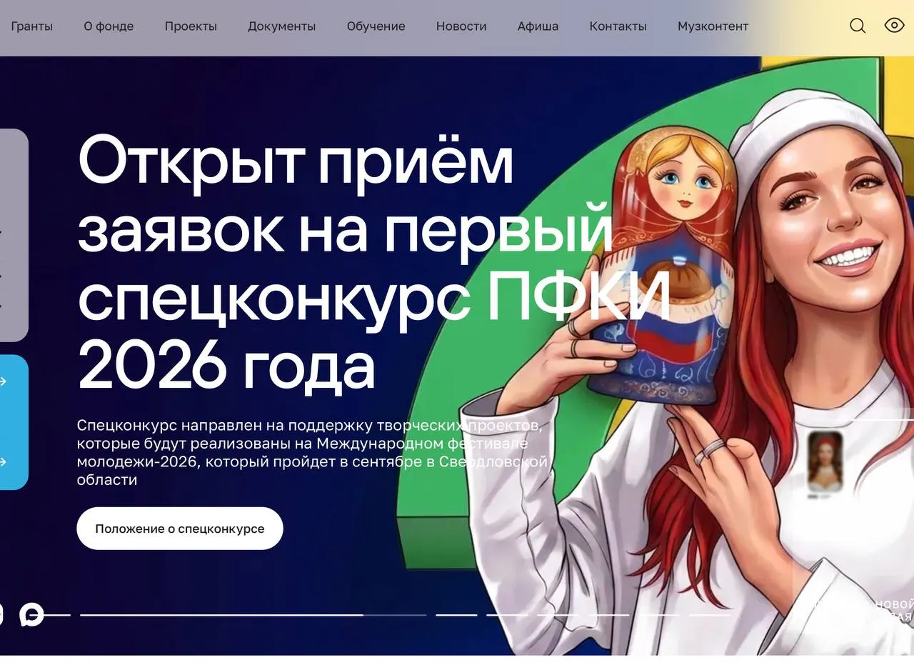 За пять лет фонд направил свыше 49 млрд руб. на более 11 тыс. творческих проектов по всей стране. С 2022 года увеличилась поддержка инициатив, посвящённых СВО, а также помощь деятелям, прекратившим зарубежные гастроли, и учреждениям «новых регионов». Критики указывают на растущую идеологическую роль фонда.