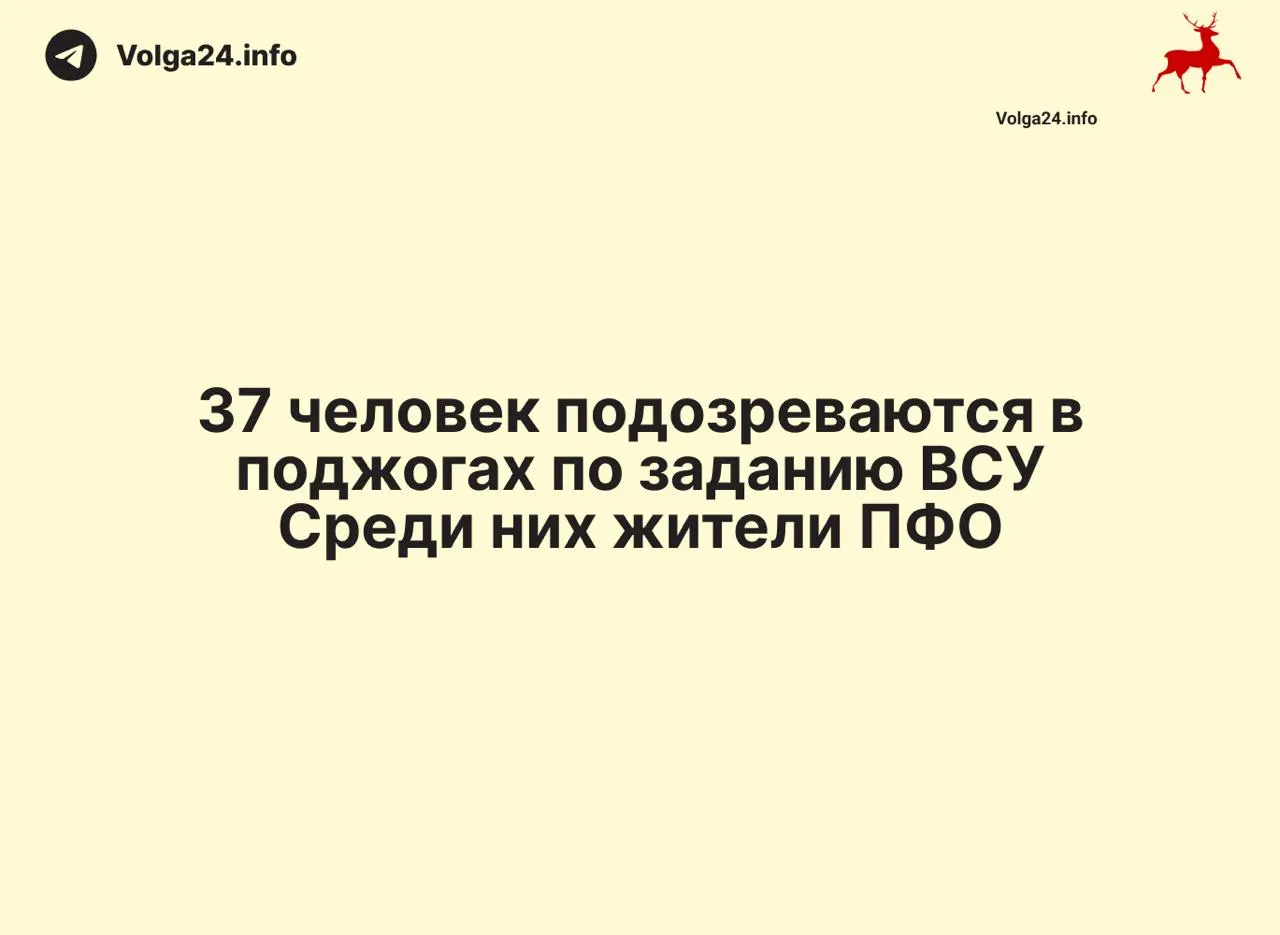 По всей России задержаны 88 человек, подозреваемых в работе на украинские спецслужбы через нелегальные сим‑каналы; изъято свыше 50 сим‑боксов и около 8 тыс. SIM‑карт. В отдельных регионах ещё 37 человек обвиняют в поджогах инфраструктуры.
