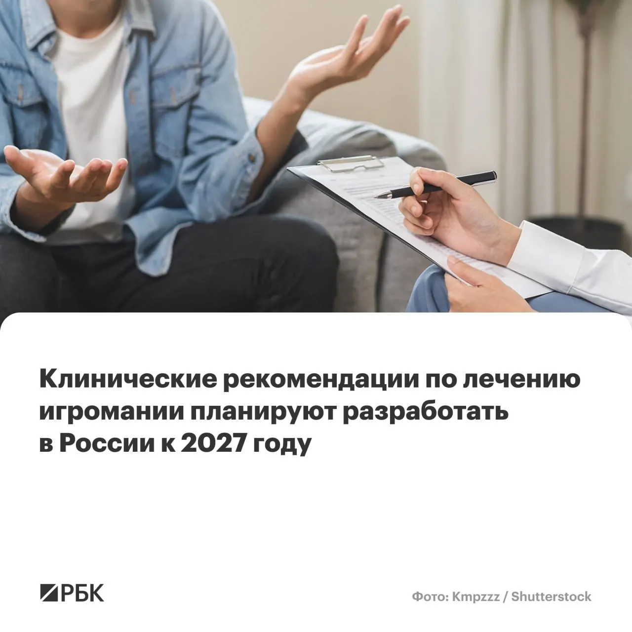 Национальный медицинский исследовательский центр психиатрии и наркологии им. В.П. Сербского возглавит создание стандарта по диагностике и лечению патологической игровой зависимости.