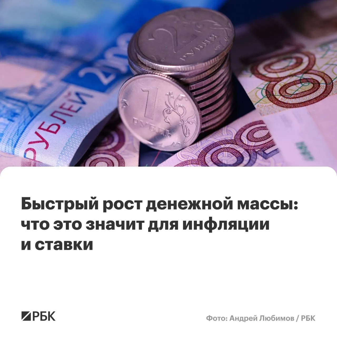 M2 и M2X показали самый высокий годовой прирост с осени 2025 года; эксперты предупреждают, что укрепившийся денежный рост может затруднить достижение целевой инфляции и снижение ключевой ставки.