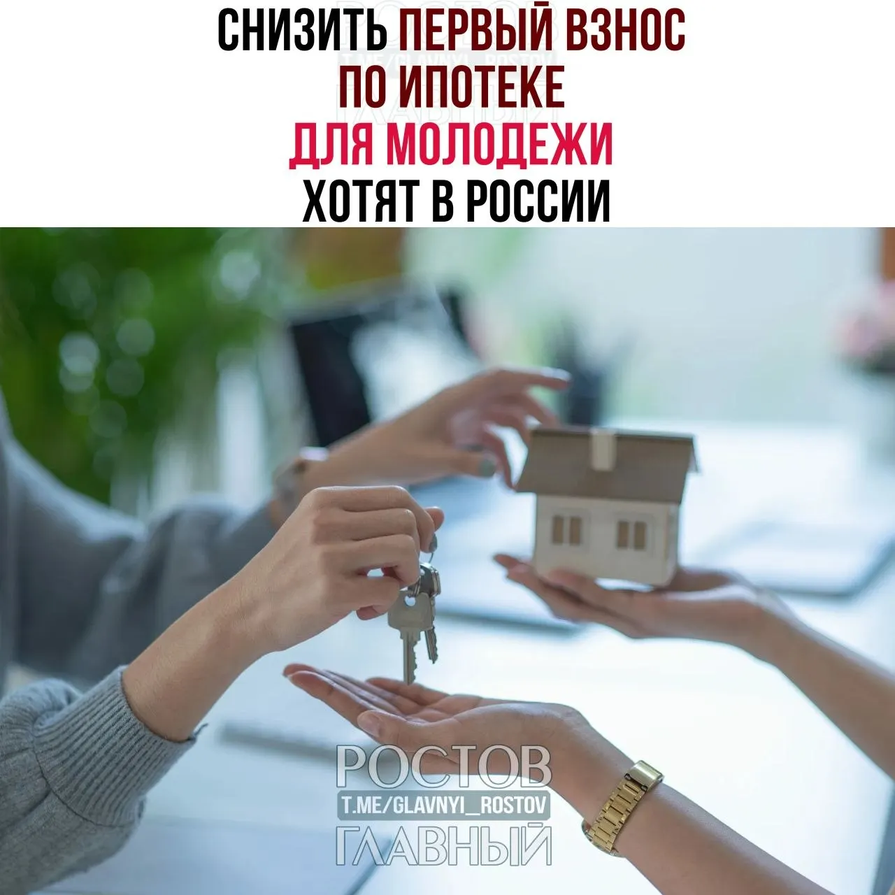 Депутаты предлагают ограничить первоначальный взнос для граждан моложе 35 лет на уровне 3% и зафиксировать ставку не выше 6% годовых, чтобы сделать ипотеку доступнее.