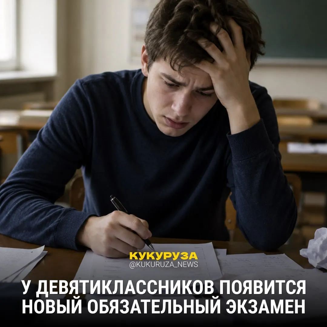 С 2028 года девятиклассников ждёт обязательный устный экзамен по истории. С 1 марта ЕГЭ по истории стал обязательным для абитуриентов социальных и гуманитарных направлений; с 2026–2027 годов вузы смогут выбирать между ЕГЭ по обществознанию и по истории.