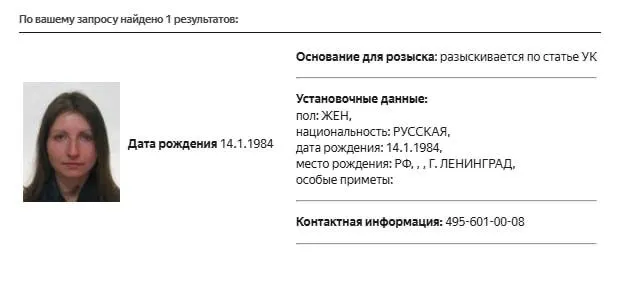 Карточка розыска политолога появилась в базе МВД; причины и статья преследования пока не уточняются. Ранее её уже признали «иностранным агентом» и включили в перечни экстремистов.