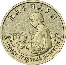 С 4 мая в обращение поступит серия памятных монет номиналом 10 рублей с изображениями восьми городов: Барнаул, Каменск‑Уральский, Киров, Коломна, Комсомольск‑на‑Амуре, Красноярск, Магадан и Пенза. Тираж каждой монеты — 1 миллион экземпляров, диаметр — 22 мм.
