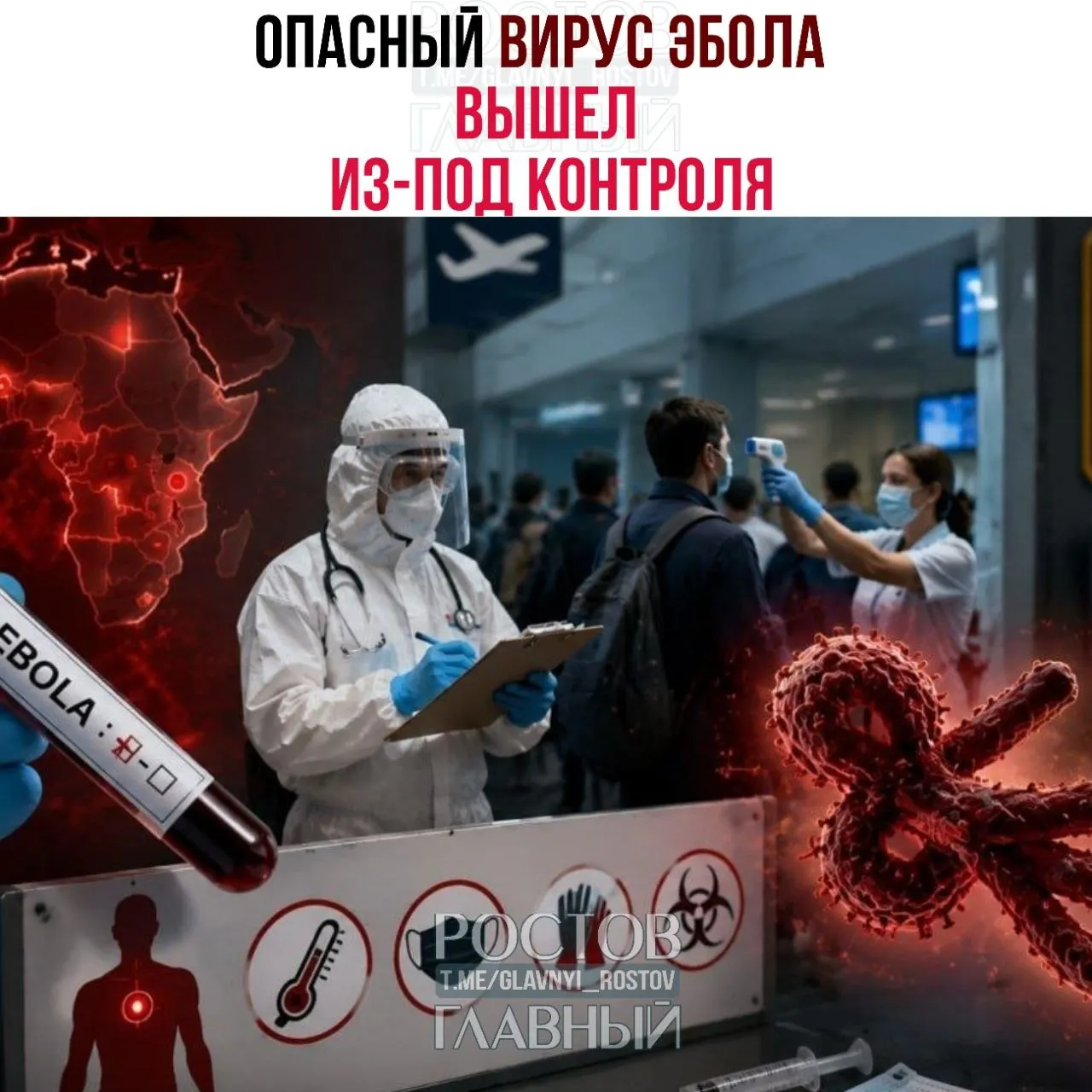 Вспышка вируса Эбола в Центральной Африке ускоряется — число заражений растёт, медики не успевают изолировать контактных. Появились подозрительные случаи в Бразилии; ряд стран усиливает пограничный контроль.