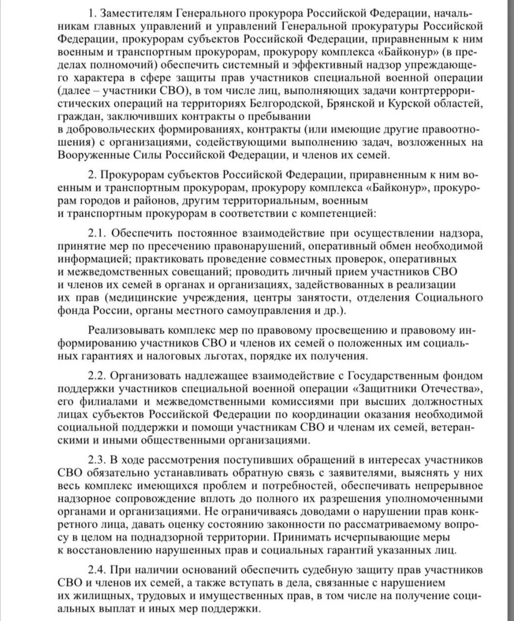 В проекте документа предлагается усилить превентивный надзор, расширить судебную защиту участников специальной военной операции и наладить взаимодействие с фондом «Защитники Отечества» и региональными структурами.