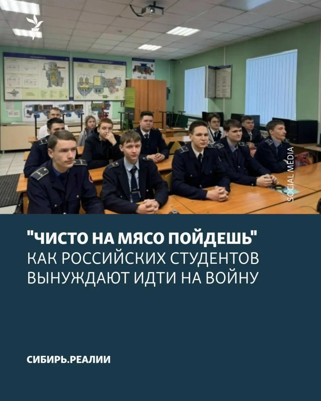 Студентов в университетах и колледжах якобы вынуждают подписывать бессрочные контракты с военным ведомством под угрозой отчисления и психологического давления; Минобрнауки, по сообщениям, поставило план — не менее 2% учащихся. Одна попытка вербовки в Кубанском аграрном университете была сорвана.