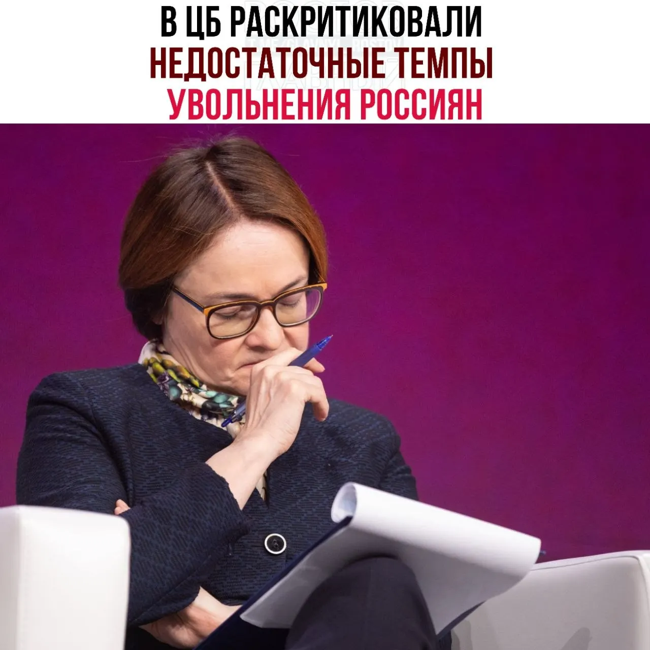 В регуляторе считают, что медленные сокращения и рост неполной занятости замедляют перераспределение рабочей силы и мешают адаптации рынка труда к замедлению экономики.