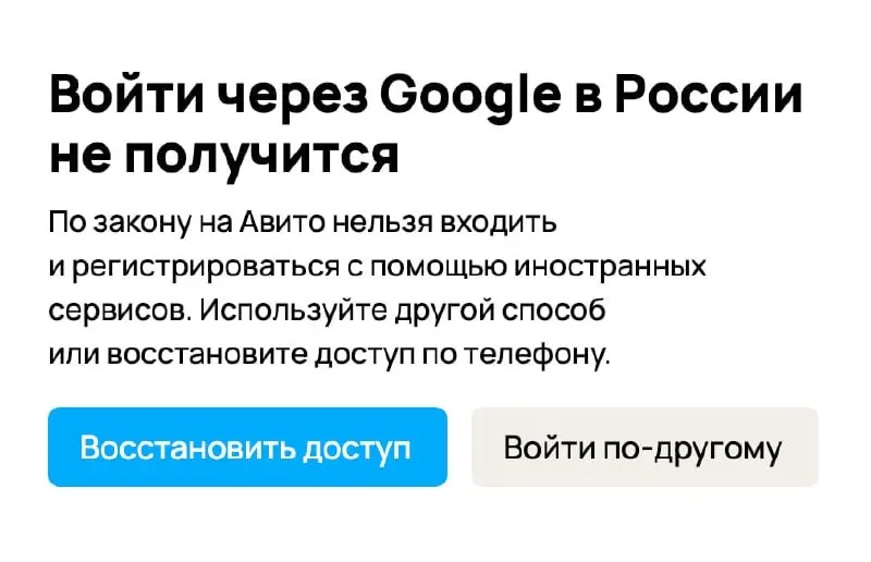 Ряд сервисов начал блокировать авторизацию через почту Google: пользователям предлагают перейти на российские почтовые сервисы или подтверждать аккаунт по телефону. Изменения связаны с новыми административными штрафами для владельцев площадок.
