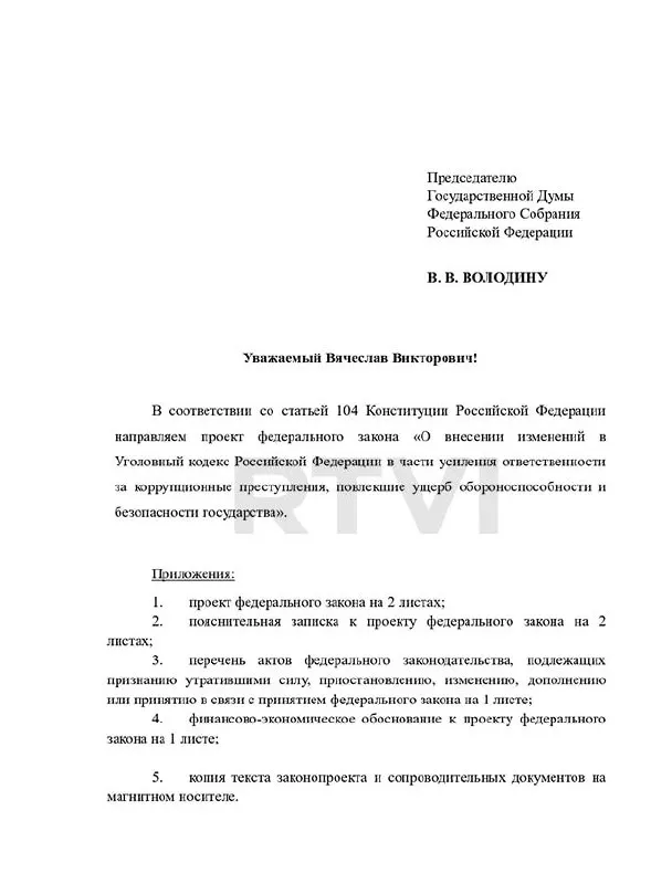 Фракция «Справедливая Россия» предлагает ввести новый состав преступления и ужесточить наказания — от крупных штрафов до пожизненного заключения и смертной казни — за коррупционные действия, которые ослабляют обороноспособность и ставят под угрозу безопасность граждан.