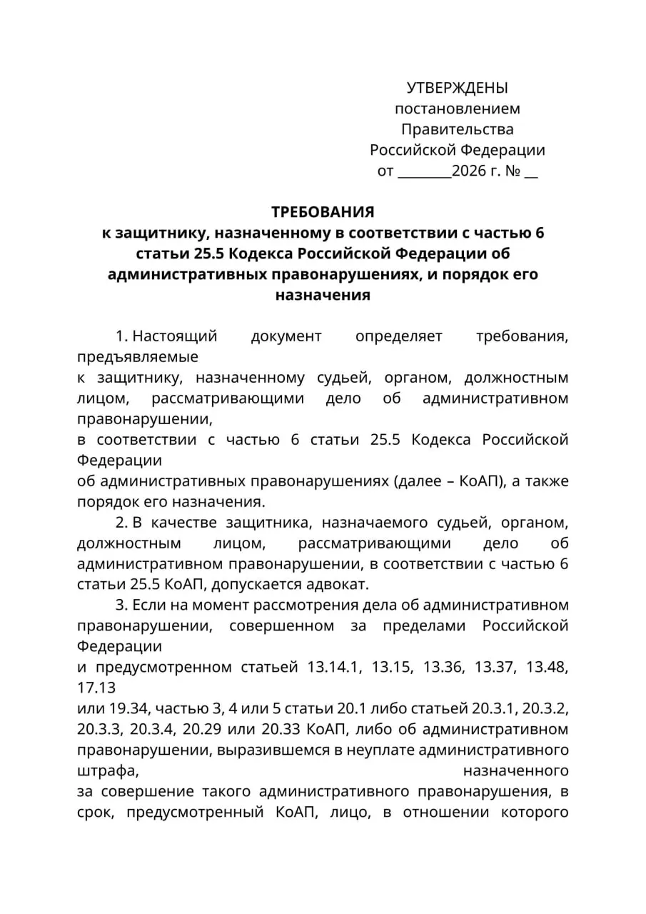 Минюст подготовил проект постановления, по которому по административным делам в отношении граждан, находящихся за границей и не уведомляемых надлежащим образом, защитниками могут назначаться только лица с адвокатским статусом. Эксперты предупреждают о риске расширительного толкования и ограничении права на защиту.