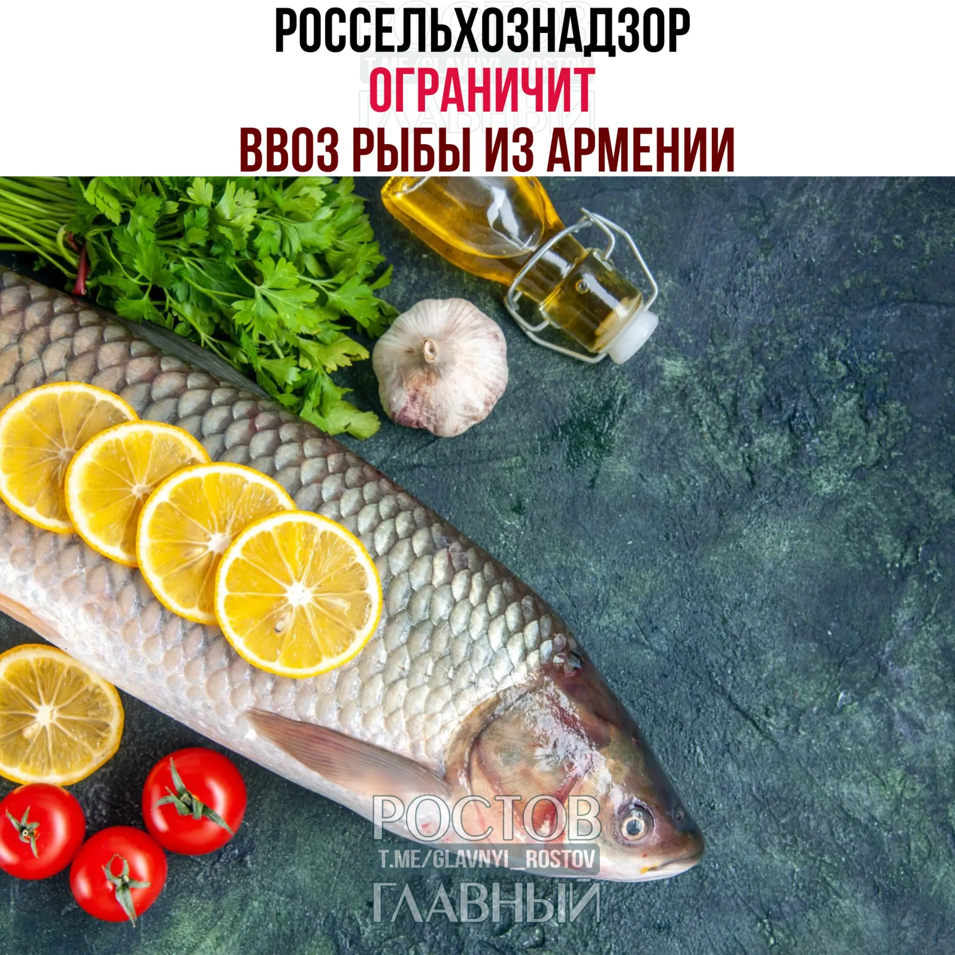 Большинство армянских производителей не прошли проверки Россельхознадзора или отказались от них. С 2 июня будут ограничены поставки живой рыбы и рыбопродукции; экспорт смогут продолжить лишь два завода при условии дополнительного лабораторного мониторинга.