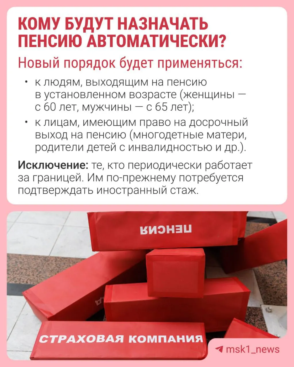 Решение о назначении пенсии будет приниматься за 30 дней до достижения пенсионного возраста, уведомление придут в течение трёх рабочих дней. Нововведение начнёт действовать с 1 января 2027 года.