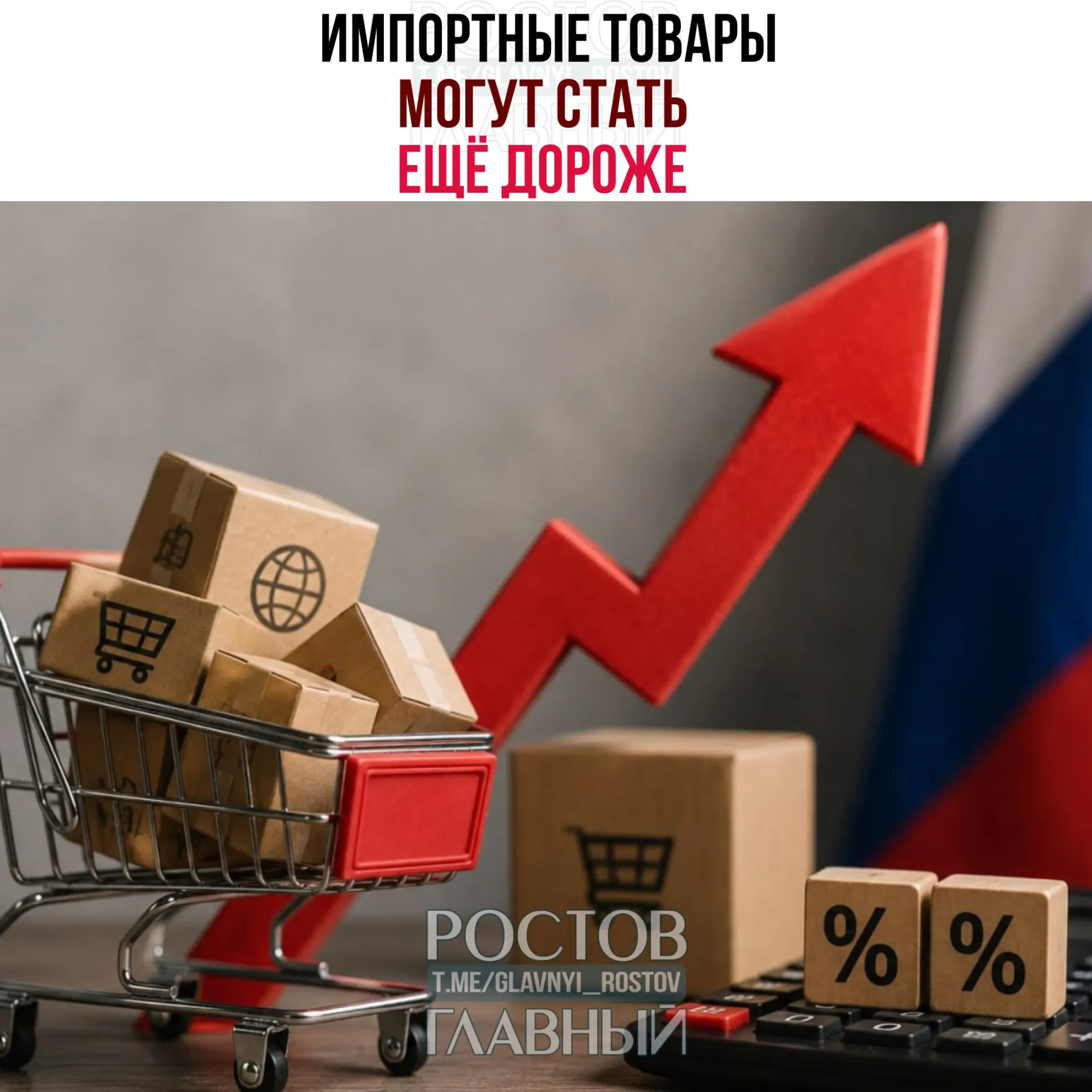 Минфин предлагает обложить НДС в 22% зарубежные товары стоимостью до €200, для посылок дороже сохранится ввозная пошлина. Цель инициативы — выравнивание конкурентных условий для российских производителей.