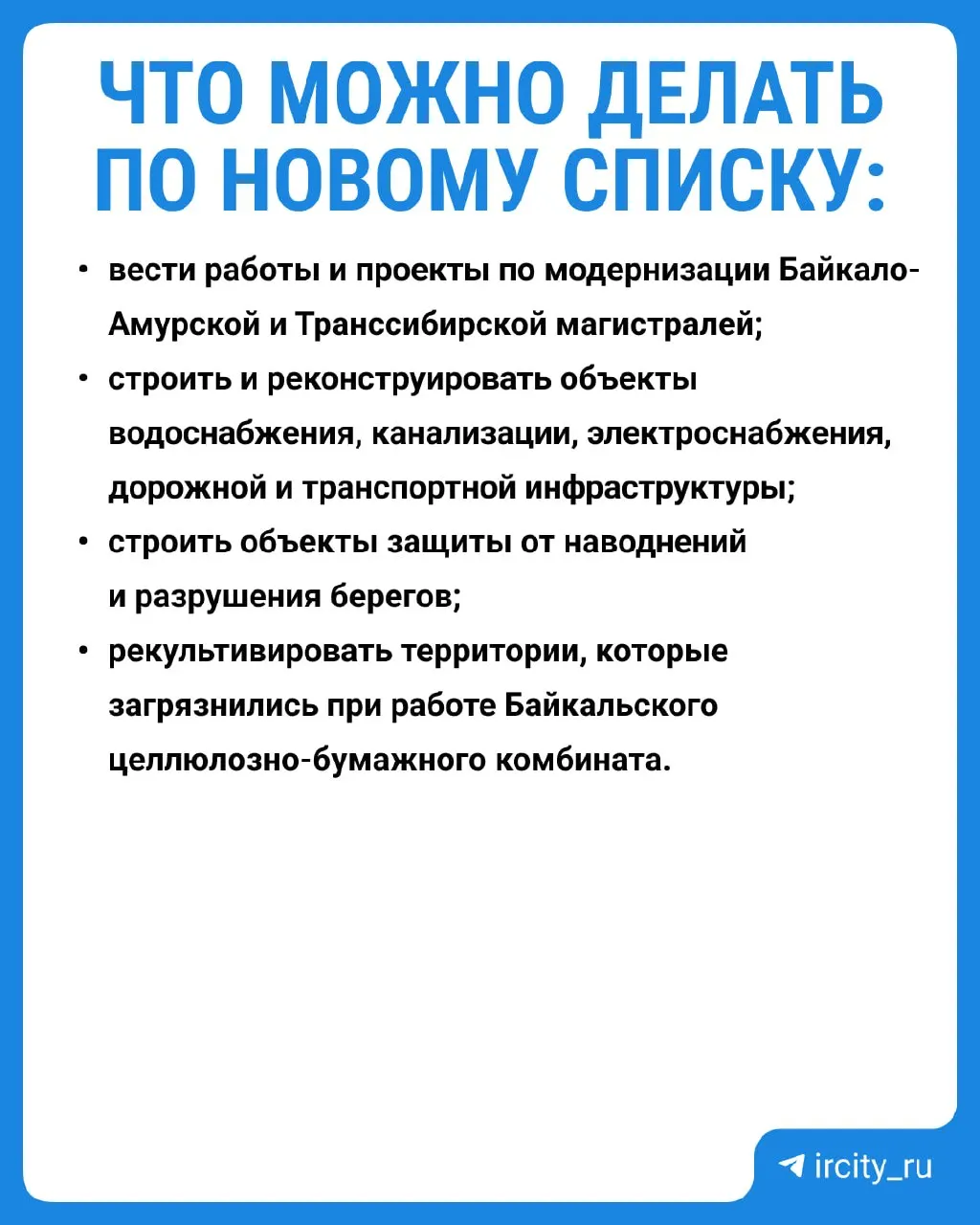 Постановление вступит в силу 1 сентября 2026 года. Трёхлетние исследования показали, что после закрытия Байкальского ЦБК концентрации вредных веществ в большинстве проб практически исчезли — снизились примерно в миллион раз.