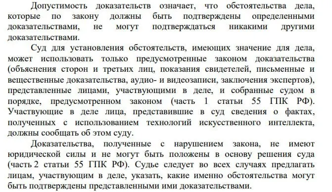 Пленум ВС указал, что лица, представляющие сведения, полученные с помощью ИИ, обязаны уведомлять об этом суд. Юристы отмечают вопросы о прозрачности, если ИИ используется самим судом.