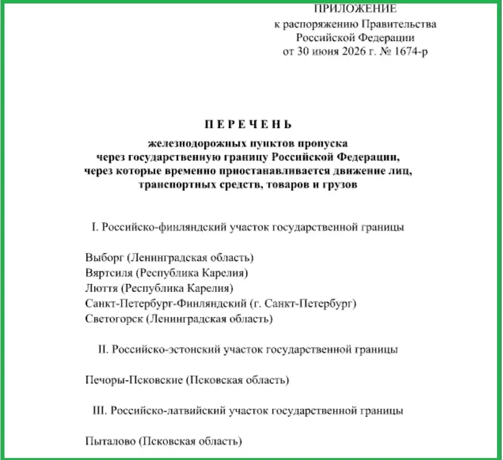 Ограничения касаются перемещения людей, транспорта и грузов через Печоры и Пыталово, а также через пограничные участки в Ленинградской области и Карелии.