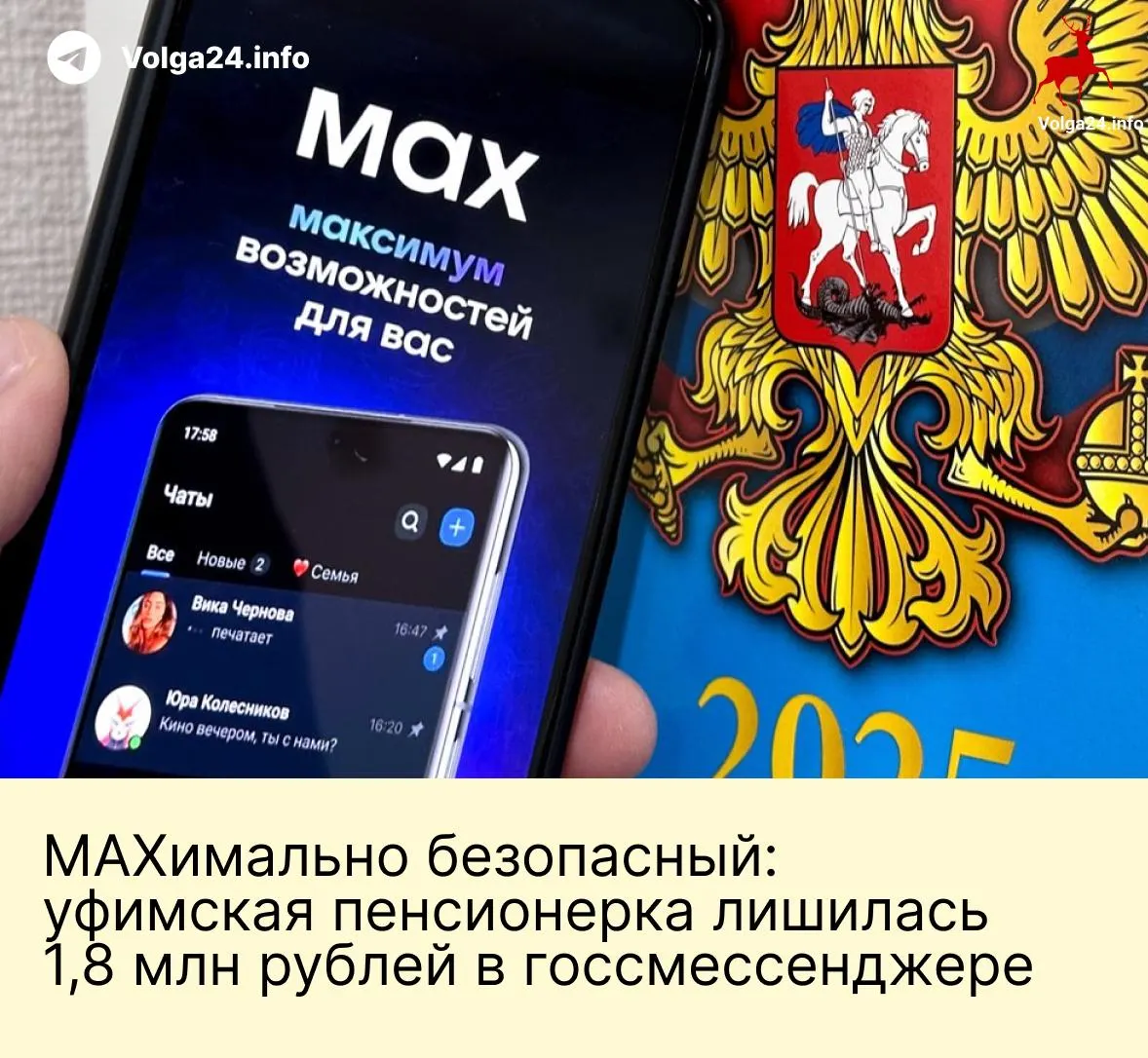 После звонка якобы из Пенсионного фонда и давления фейковых сотрудников ведомств в национальном мессенджере женщина отправила все сбережения на «безопасные» счета злоумышленников.