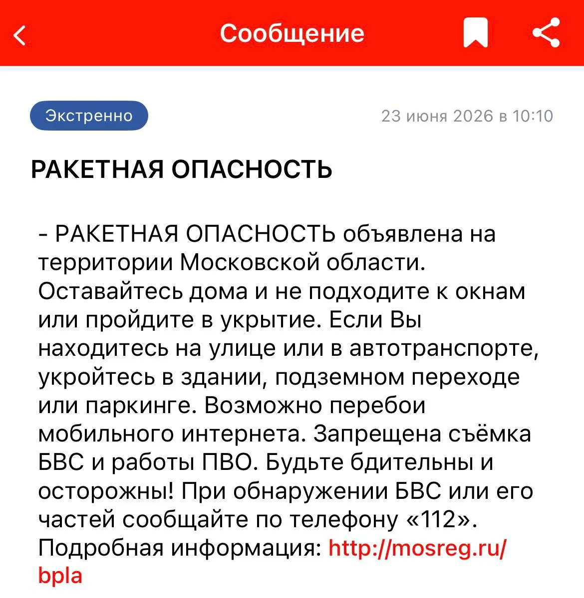 Сигналы о возможной ракетной угрозе поступили в ряде областей и республик. В Подмосковье рекомендовали укрыться, на ряде аэродромов введены ограничения; ранее по Воронежу нанесён ракетный удар.