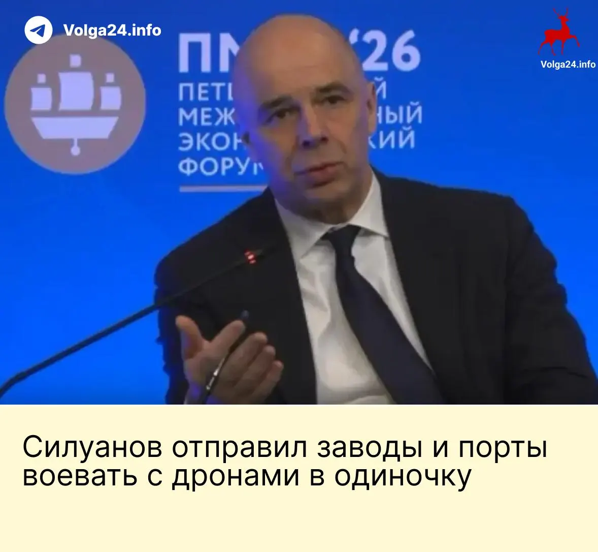 На ПМЭФ министр финансов заявил, что государству нецелесообразно создавать специальный фонд для защиты бизнеса от БПЛА — компании ТЭК и порты должны сами обеспечивать свою безопасность, тогда как работники инфраструктуры требуют выплат и компенсаций за опасные условия труда.