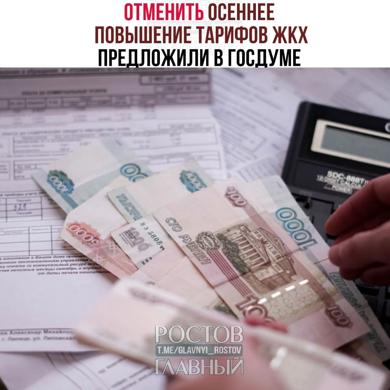 Депутаты предлагают запретить осенние индексации тарифов, разрешать повышение лишь раз в год с обязательным согласованием каждой индексации в Госдуме и ограничить рост тарифов уровнем инфляции.
