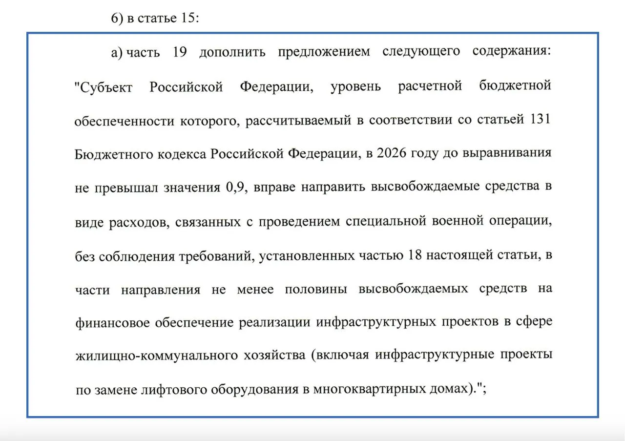 Госдума за два дня приняла закон, позволяющий регионам с низкой бюджетной обеспеченностью направлять высвободившиеся средства, ранее обязательные для модернизации коммунальной инфраструктуры, на расходы, связанные со «специальной военной операцией», в том числе на выплаты и программы комплектования по контракту.