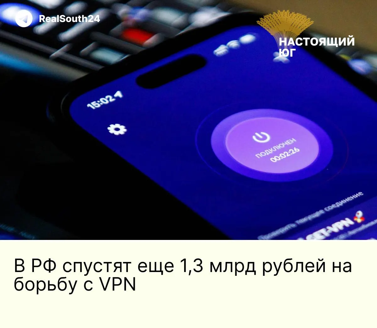 На борьбу с VPN выделяют 1,3 млрд рублей на покупку 154 серверов с Intel Xeon, до 1 ТБ ОЗУ и поддержкой PCIe 5.0 — по документам это должно усилить фильтрацию трафика и подавление VPN‑протоколов.