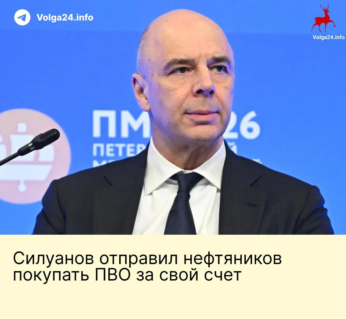 Министр финансов сообщил, что государство не будет формировать специальный фонд для защиты объектов топливно‑энергетического комплекса от дронов; компании ТЭК могут самостоятельно финансировать собственную защиту.
