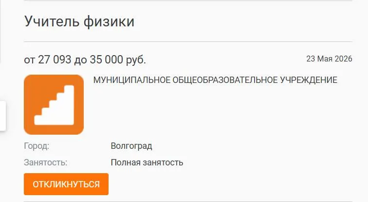 В школе №93 учащиеся 7–8 классов год занимались без профильного преподавателя физики. Администрация искала кандидатов через центры занятости и вузы, но при предлагаемой зарплате желающих не нашлось. Директора школ связывают проблему с низкими зарплатами и оттоком кадров.
