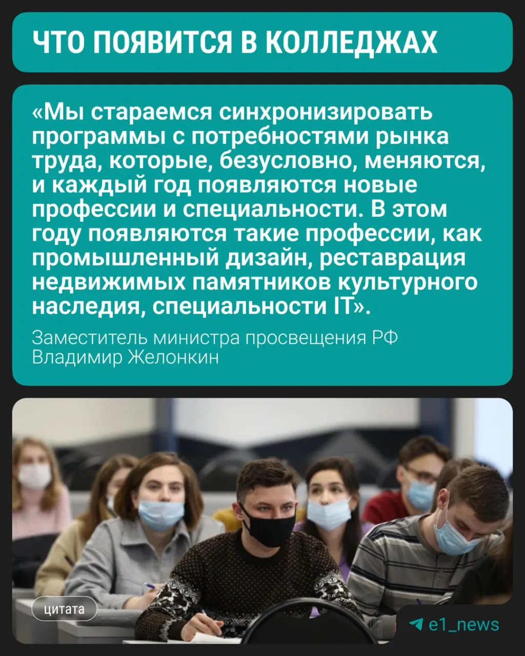 С этого года студенты смогут начать обучение по трём современным направлениям, сообщил заместитель министра просвещения РФ на ПМЭФ; по-прежнему востребованы медицинские, педагогические и строительные профессии.