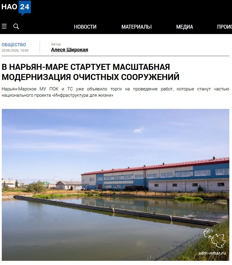 Конкурс на реконструкцию канализационных очистных сооружений в рамках нацпроекта «Инфраструктура для жизни» на 314 745 000 ₽ остался без участников.