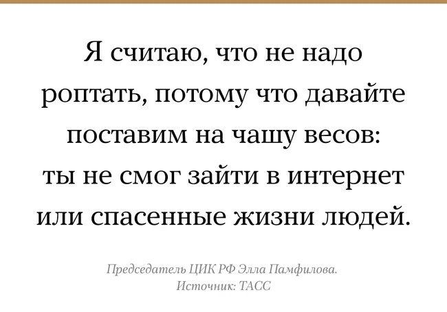 Председатель Центральной избирательной комиссии заявила, что осенью 2026 года в отдельных случаях могут вводиться временные ограничения доступа в интернет в интересах безопасности. Комиссия готова к дистанционному электронному голосованию и планирует организовать дополнительные точки Wi‑Fi на участках.