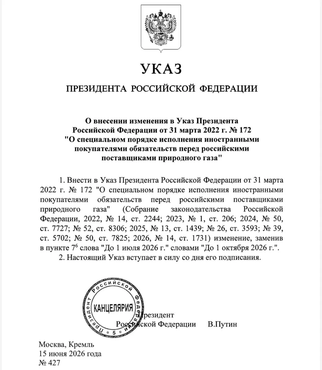 Указ вступил в силу: иностранным покупателям разрешено проводить рублёвые расчёты за газ через российские банки, помимо Газпромбанка.