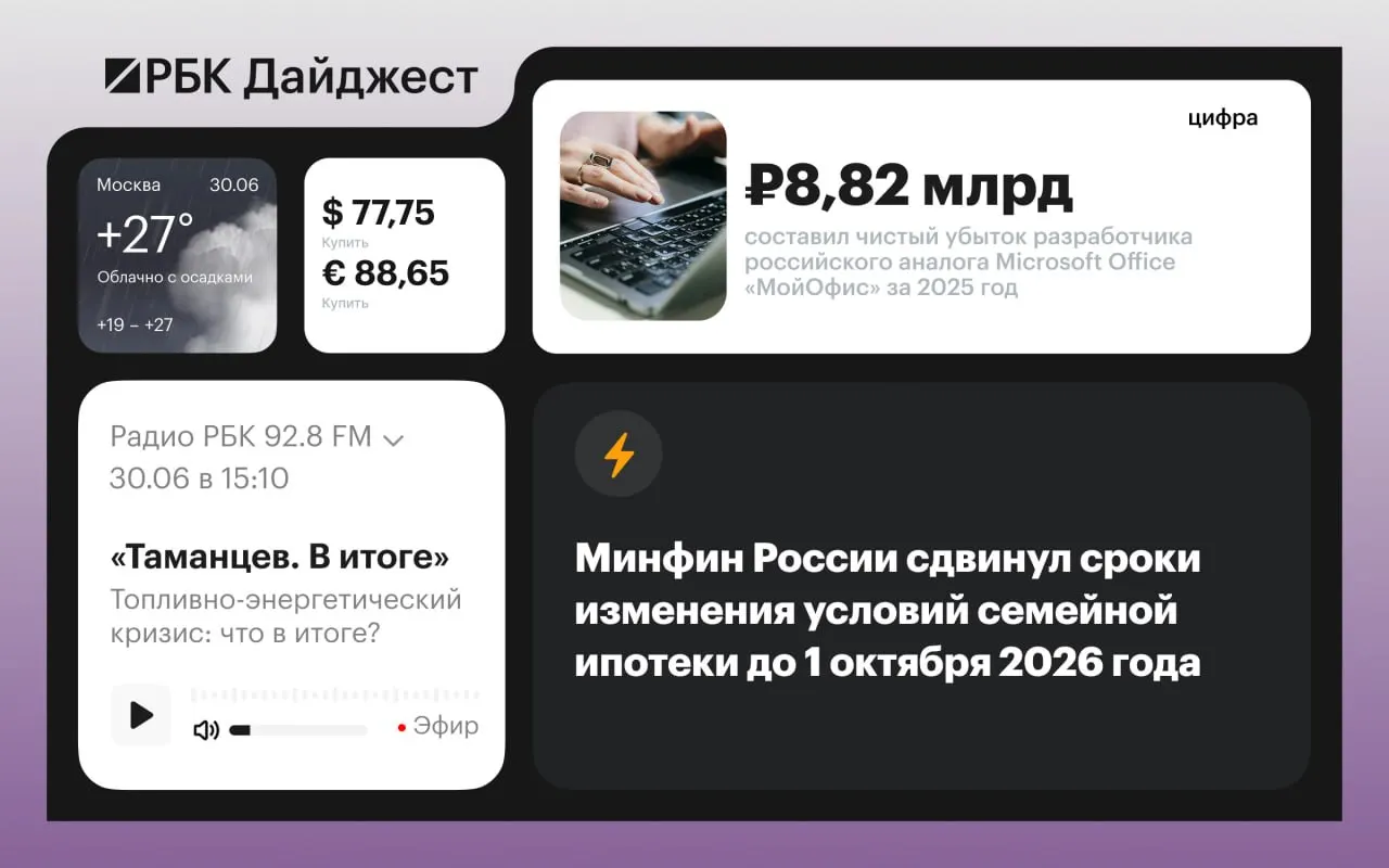 Краткий дайджест главных новостей за 29 июня: внешняя политика, решения в России, экономические и спортивные события.