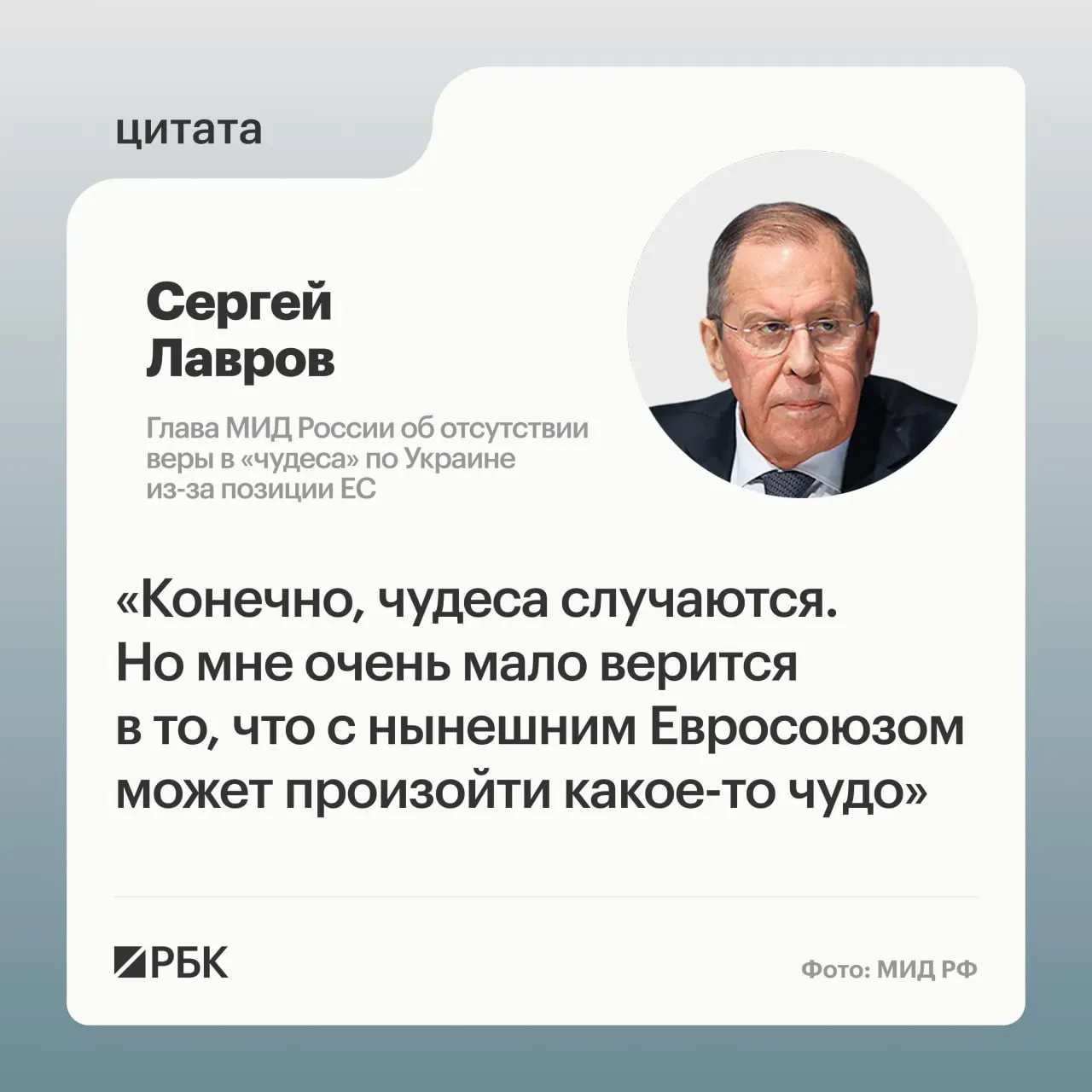 Глава МИД России заявил, что маловероятно, что европейские страны изменят свою позицию по Украине; подходящих переговорщиков в Европе найти трудно, он привёл в пример президента Финляндии Александра Стубба.