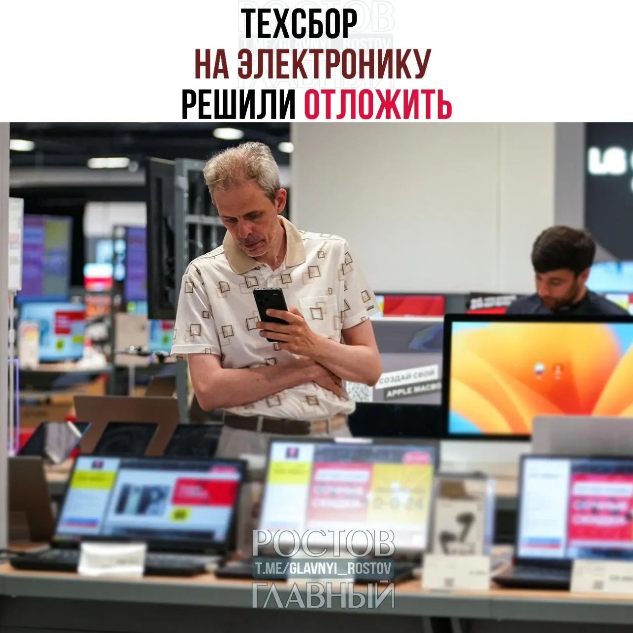 Власти рассматривают перенос даты начала сбора на ввоз электроники на 1 декабря 2026 года. Предложение охватывает ноутбуки, смартфоны, «железо» и комплектующие; доходы планируют направить на развитие отечественных решений.