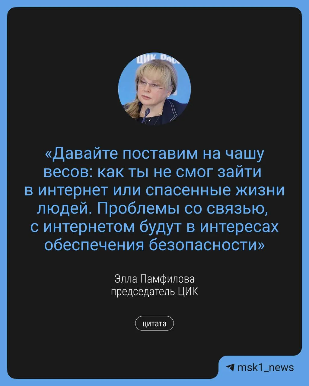 В преддверии выборов в Госдуму глава Центральной избирательной комиссии заявила, что в интересах безопасности могут вводиться ограничения связи; одновременно планируется электронное голосование и дополнительные точки Wi‑Fi.