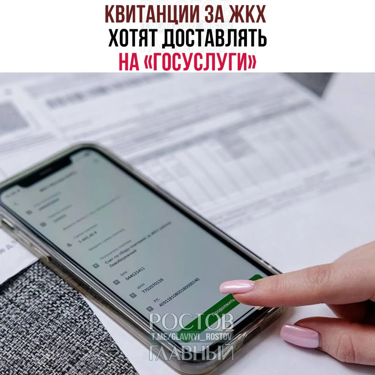 Законопроект о доставке платёжных документов за коммунальные услуги на портал «Госуслуги» внесён в Госдуму; получать их смогут только зарегистрированные пользователи, не отказавшиеся от электронного формата.