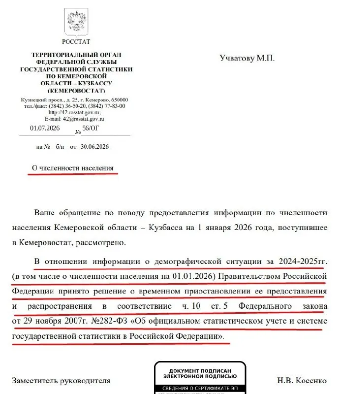 По ответу Кемеровостата, правительство РФ временно приостановило предоставление официальных данных о численности населения по регионам за 2024–2025 годы, включая показатель на 1 января 2026 года.