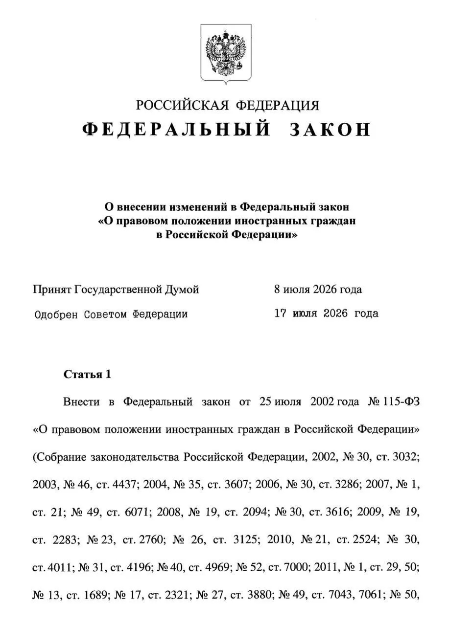 Закон ограничивает пребывание детей мигрантов сроком действия патента родителя и достижением 18 лет; после этого даётся 30 дней на выезд или оформление собственного патента. Также введено требование обеспечивать семью на уровне МРОТ.