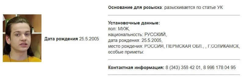 В базе МВД появилась карточка розыска на екатеринбургского активиста Егора Ткаченко. Ранее Росфинмониторинг внёс его в список террористов и экстремистов — у имени стоит пометка, указывающая на обвинение по террористической статье.