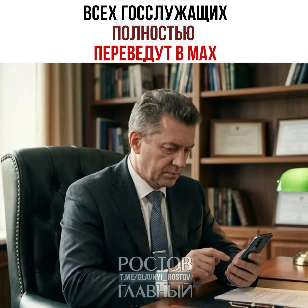 Правительство подготовило распоряжение о переходе служебных коммуникаций государственных сотрудников и работников подведомственных организаций на мессенджер Max; переход должен завершиться к 2030 году.
