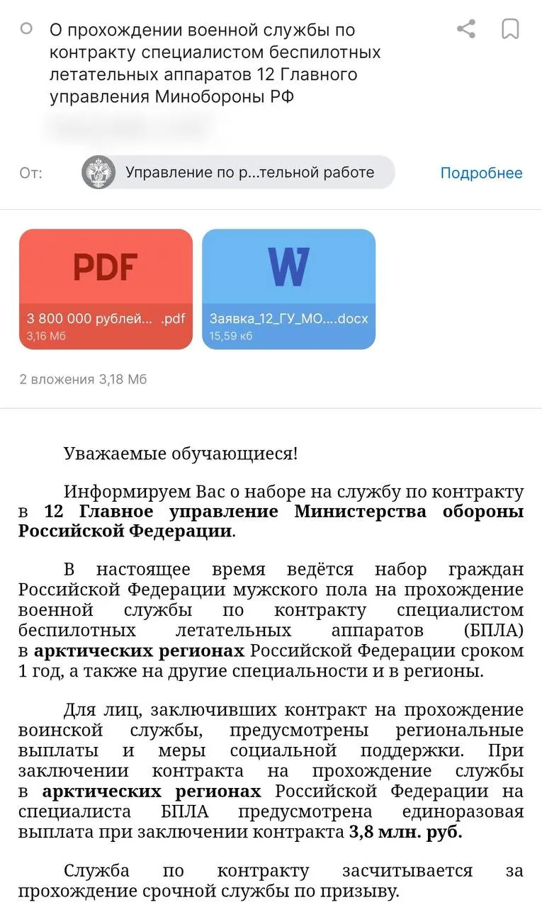Администрация вуза разослала студентам предложение служить по «специальному контракту» с Минобороны: год работы в арктических регионах, выплата до 3,8 млн рублей от министерства и стипендия университета в 50 тыс. рублей.